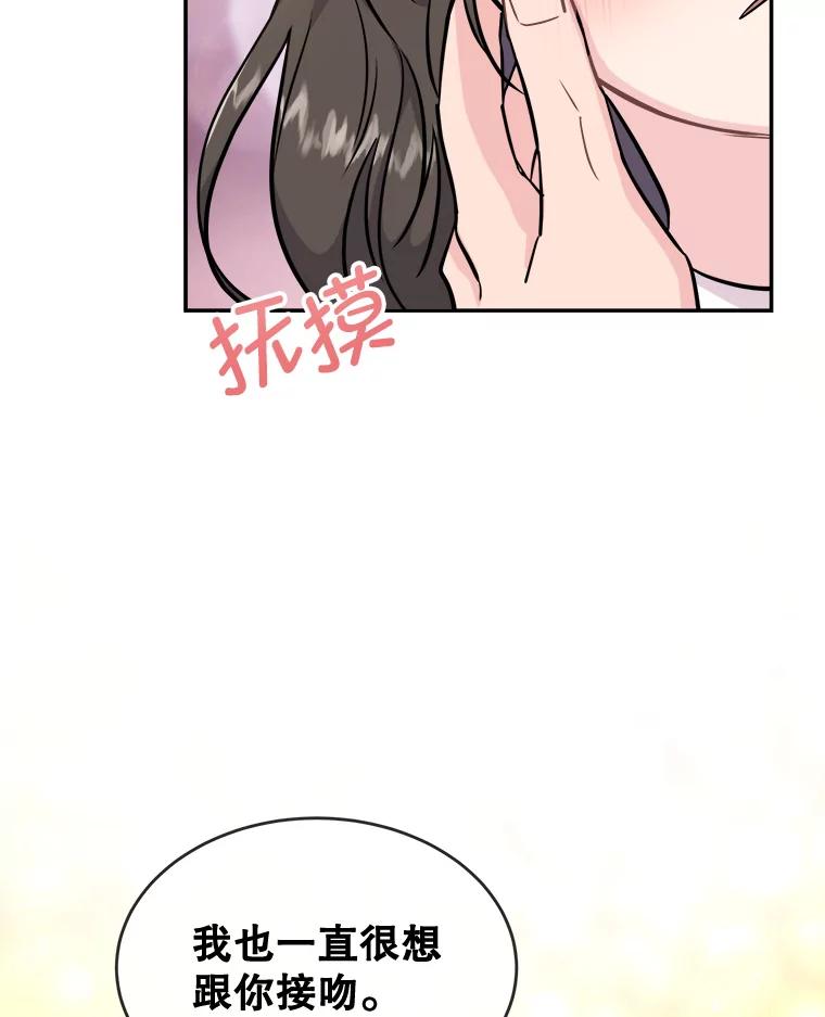 《哥哥，不要诱惑我》29.可以接吻 第35页