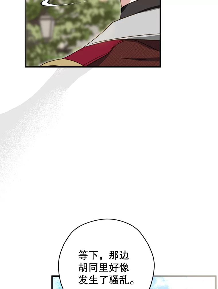 《说好的女扮男装呢？》29.原著男主 第82页