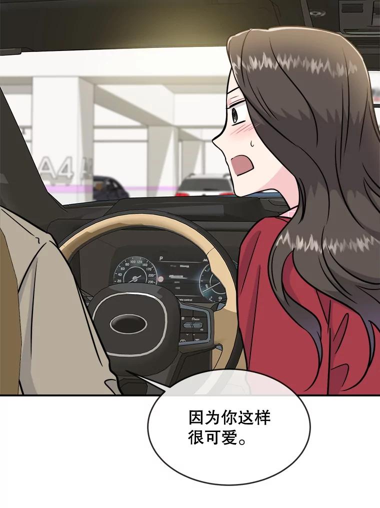 《哥哥，不要诱惑我》29.可以接吻 第32页