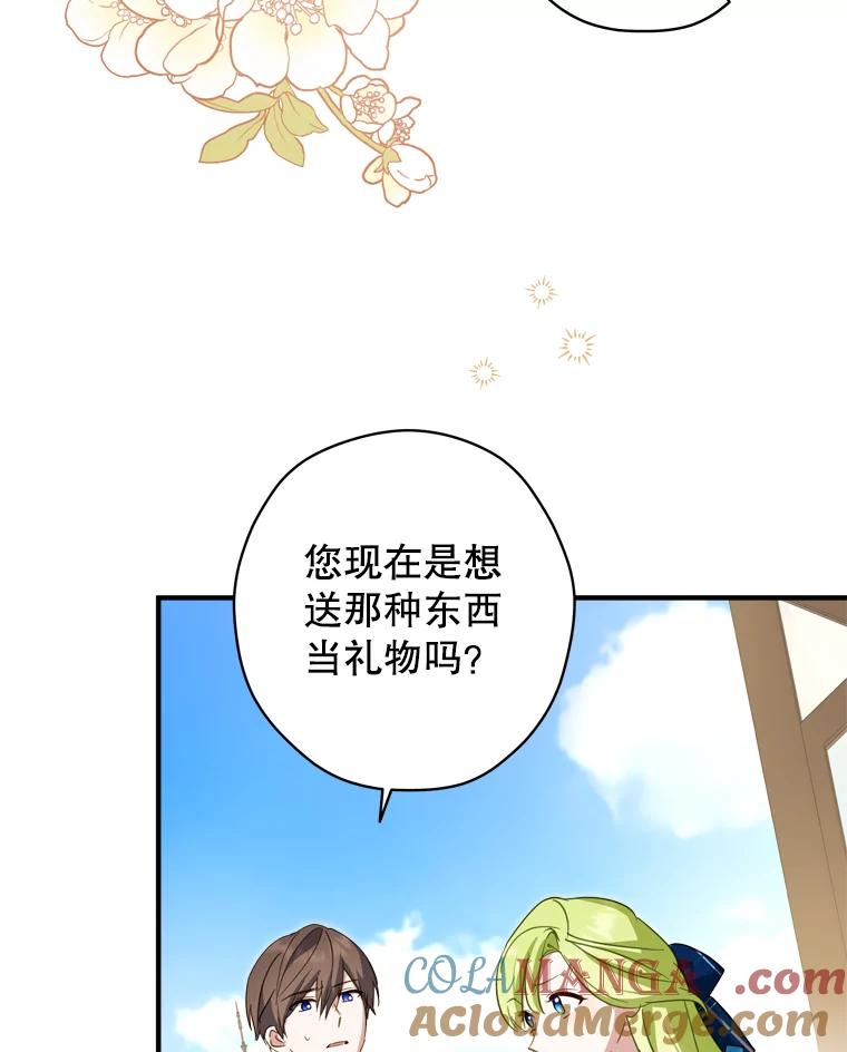 《说好的女扮男装呢？》29.原著男主 第45页