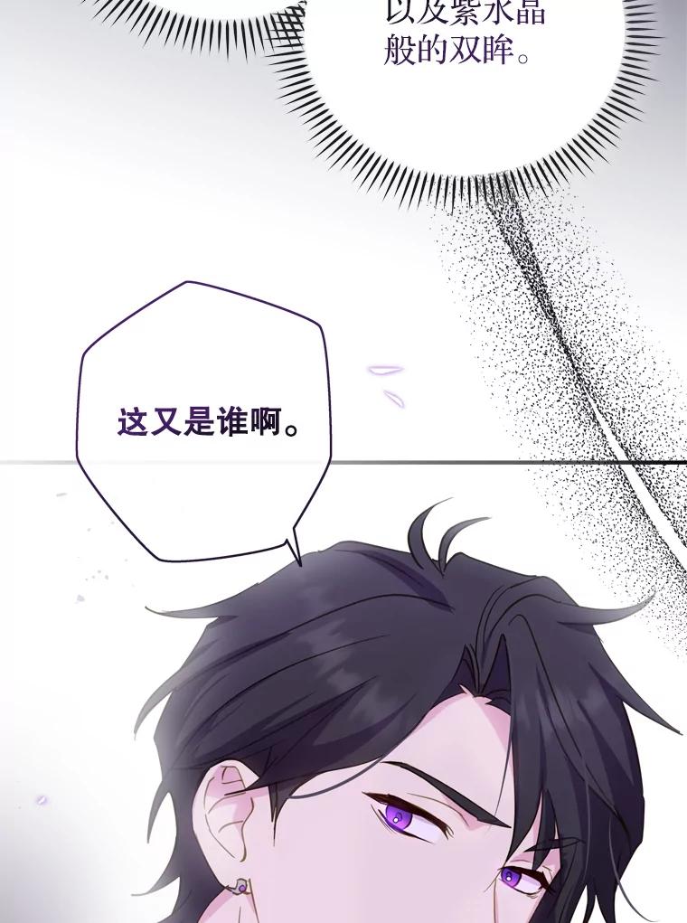 《说好的女扮男装呢？》29.原著男主 第104页