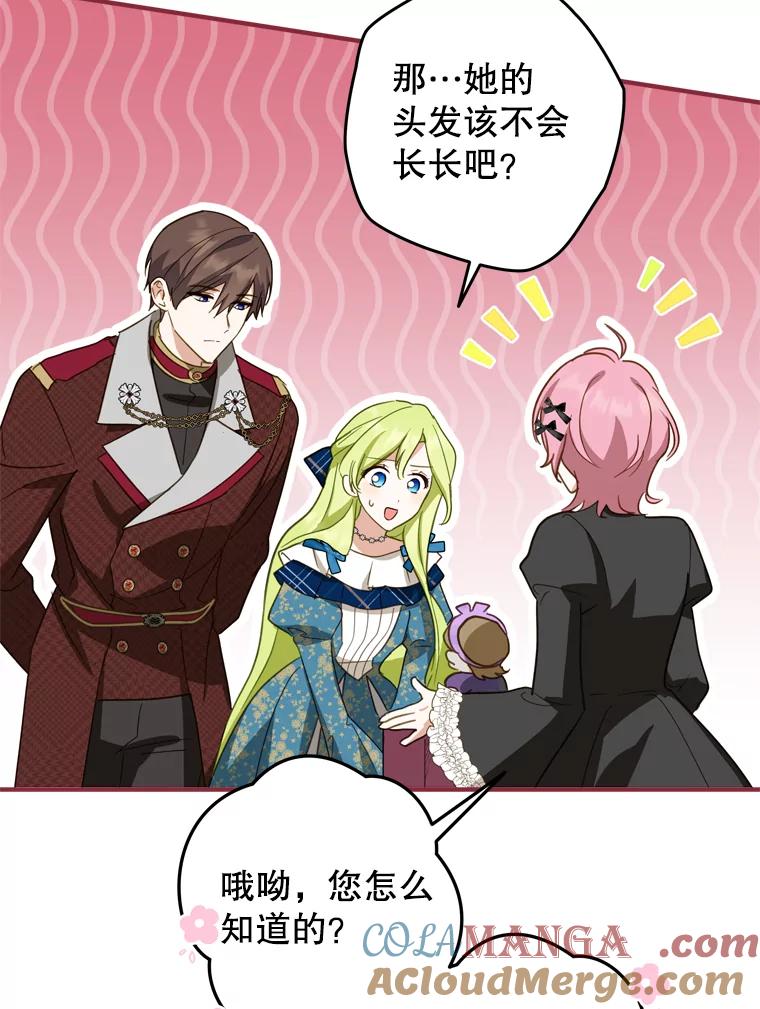 《说好的女扮男装呢？》29.原著男主 第57页