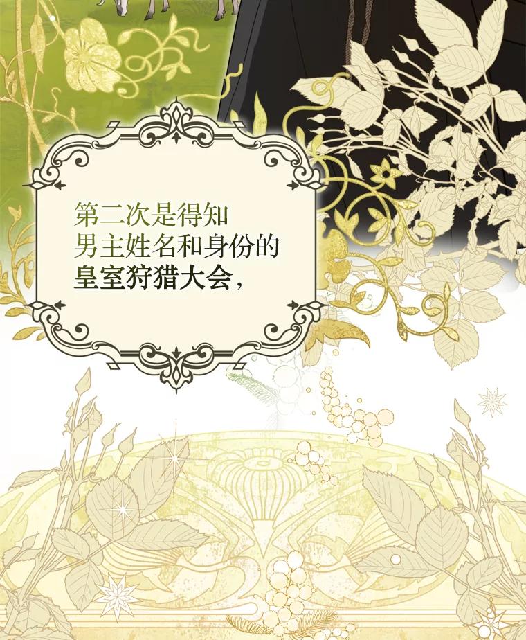 《说好的女扮男装呢？》29.原著男主 第27页