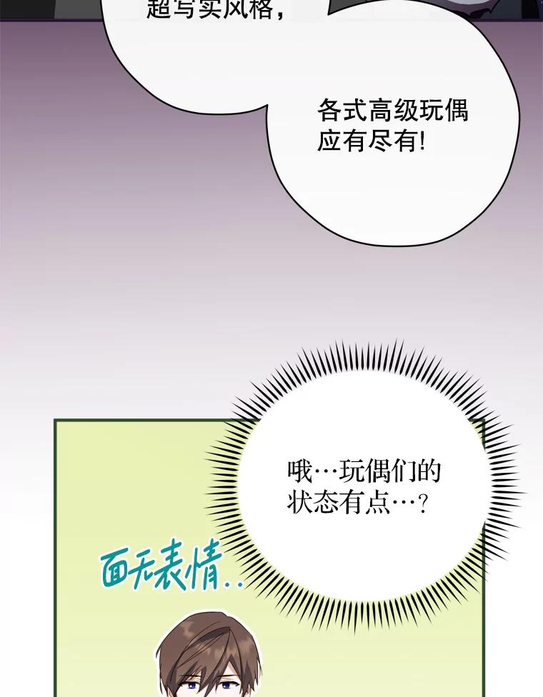 《说好的女扮男装呢？》29.原著男主 第52页