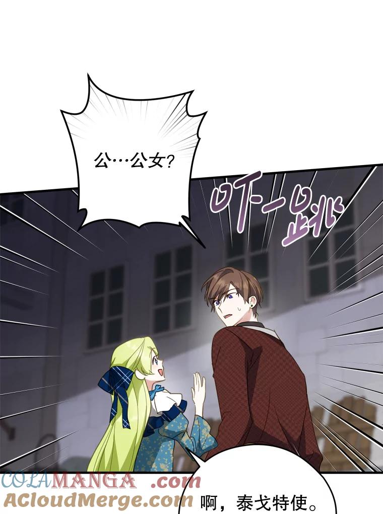 《说好的女扮男装呢？》30.狩猎大会开始 第9页