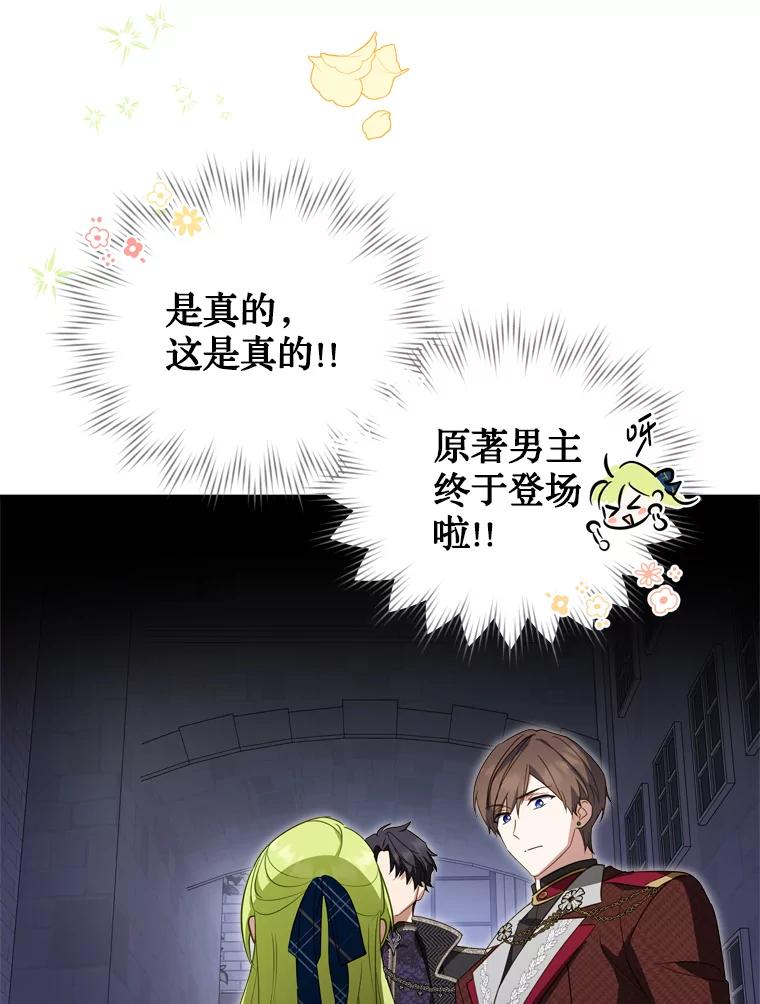 《说好的女扮男装呢？》30.狩猎大会开始 第32页