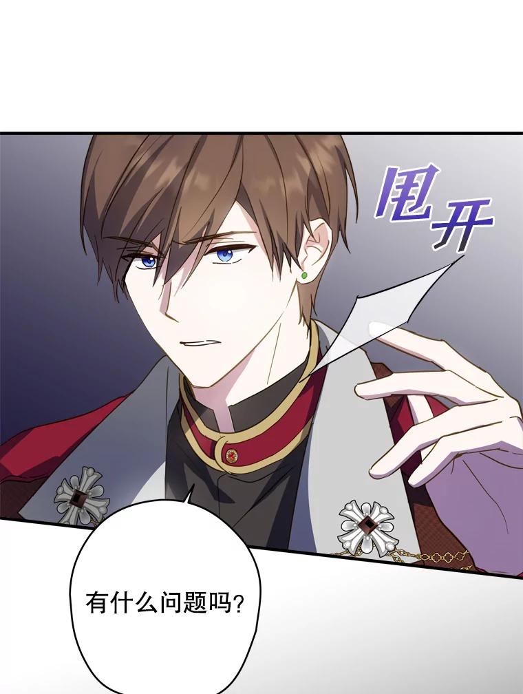 《说好的女扮男装呢？》30.狩猎大会开始 第51页