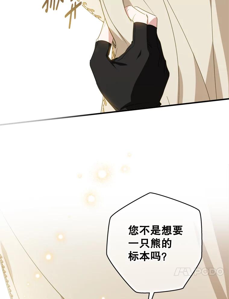 《说好的女扮男装呢？》30.狩猎大会开始 第111页