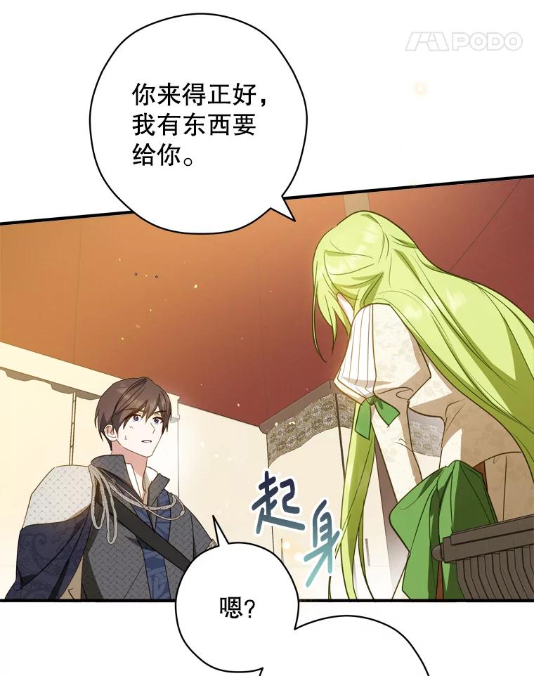 《说好的女扮男装呢？》30.狩猎大会开始 第95页