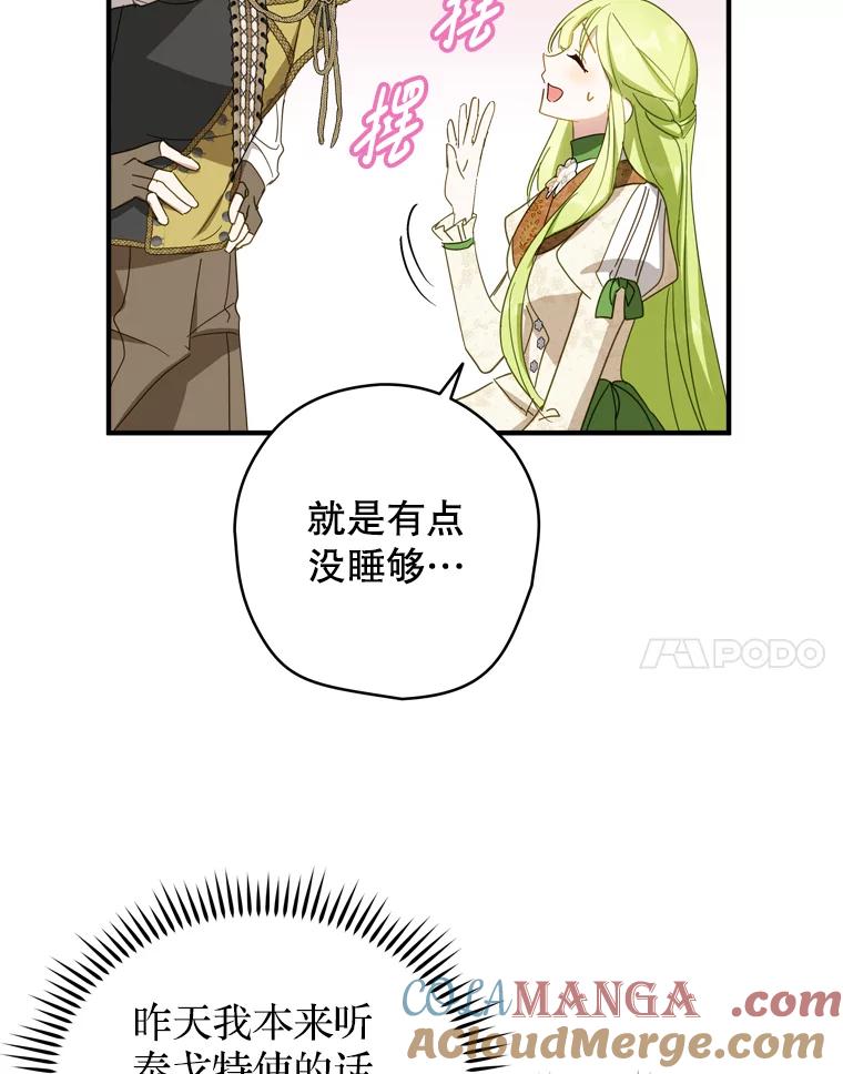 《说好的女扮男装呢？》30.狩猎大会开始 第81页
