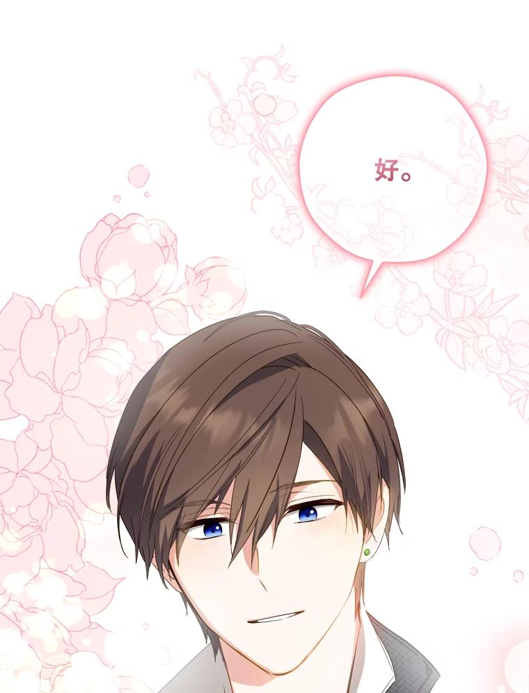 《说好的女扮男装呢？》30.狩猎大会开始 第106页