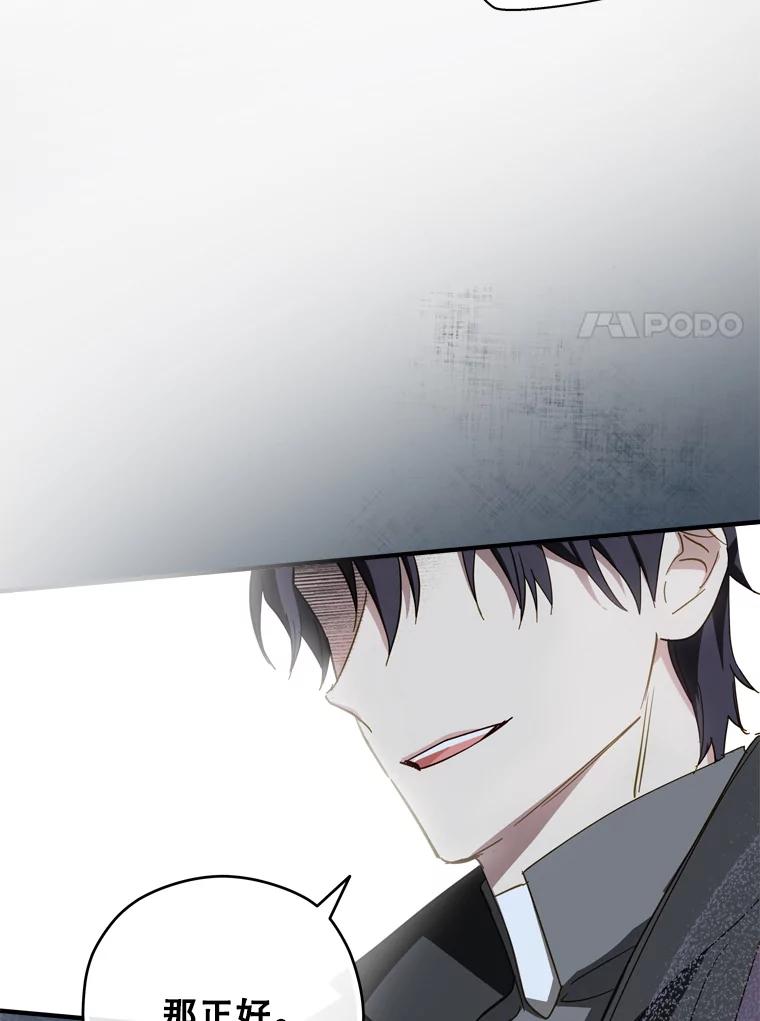 《说好的女扮男装呢？》30.狩猎大会开始 第118页