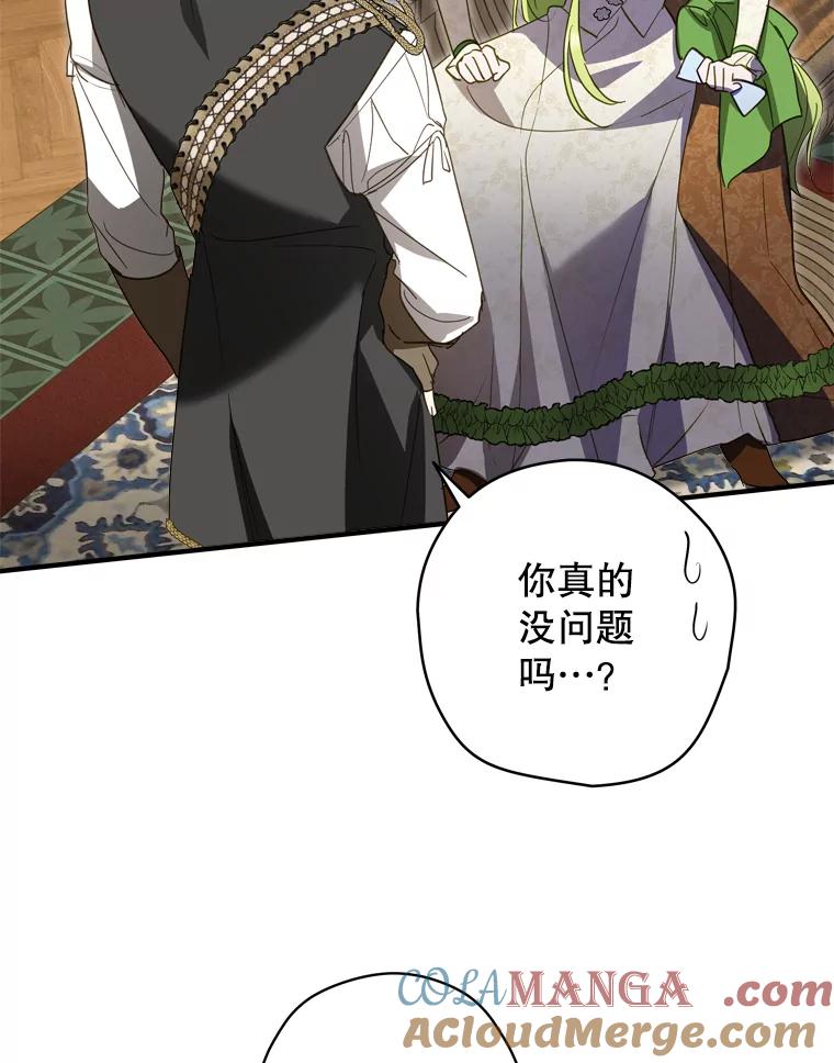《说好的女扮男装呢？》30.狩猎大会开始 第85页