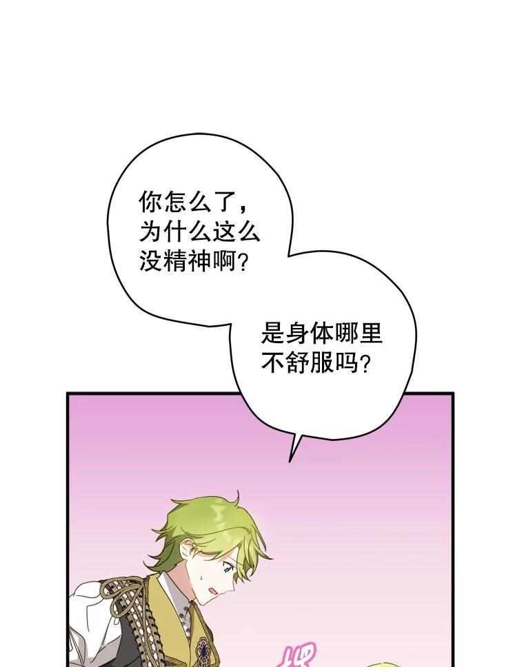 《说好的女扮男装呢？》30.狩猎大会开始 第80页