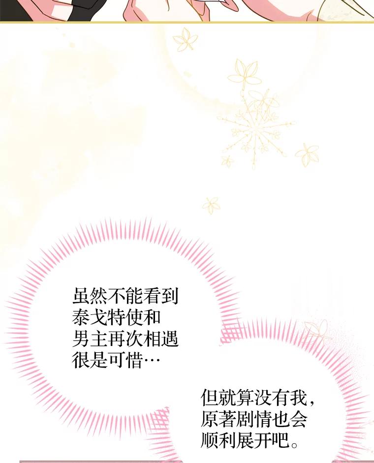《说好的女扮男装呢？》30.狩猎大会开始 第103页
