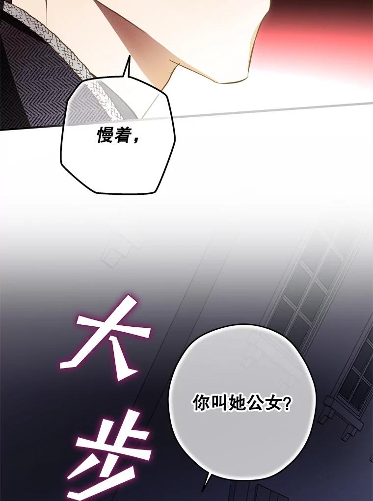 《说好的女扮男装呢？》30.狩猎大会开始 第12页