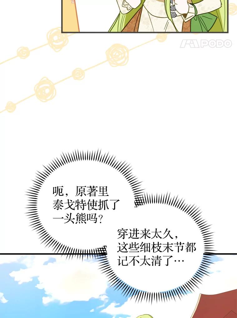 《说好的女扮男装呢？》30.狩猎大会开始 第115页