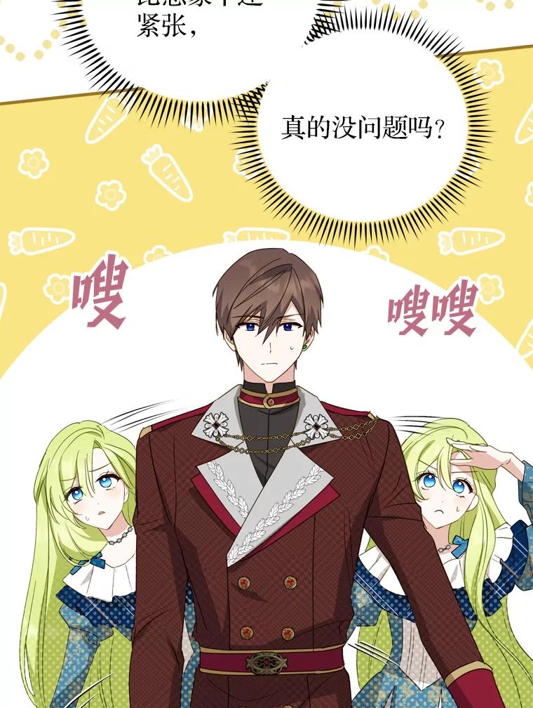 《说好的女扮男装呢？》30.狩猎大会开始 第56页