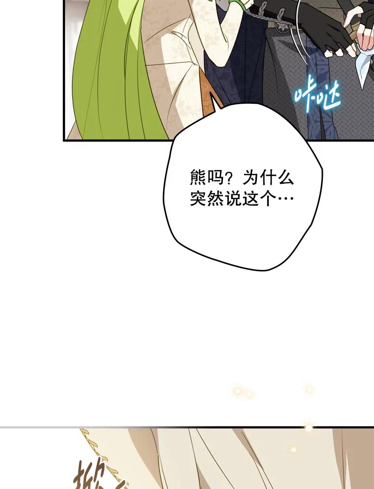 《说好的女扮男装呢？》30.狩猎大会开始 第110页