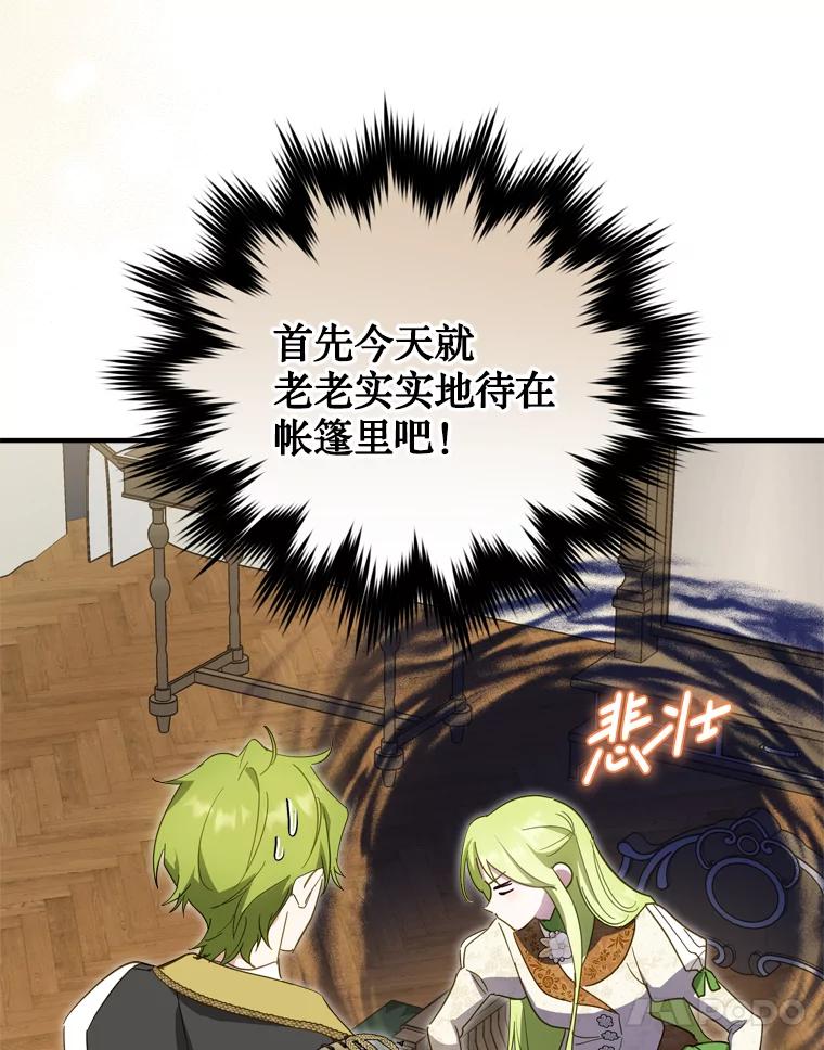 《说好的女扮男装呢？》30.狩猎大会开始 第84页