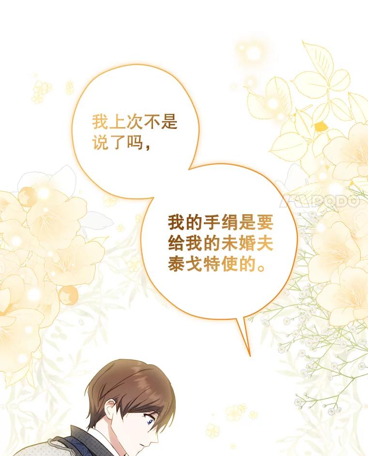 《说好的女扮男装呢？》30.狩猎大会开始 第98页