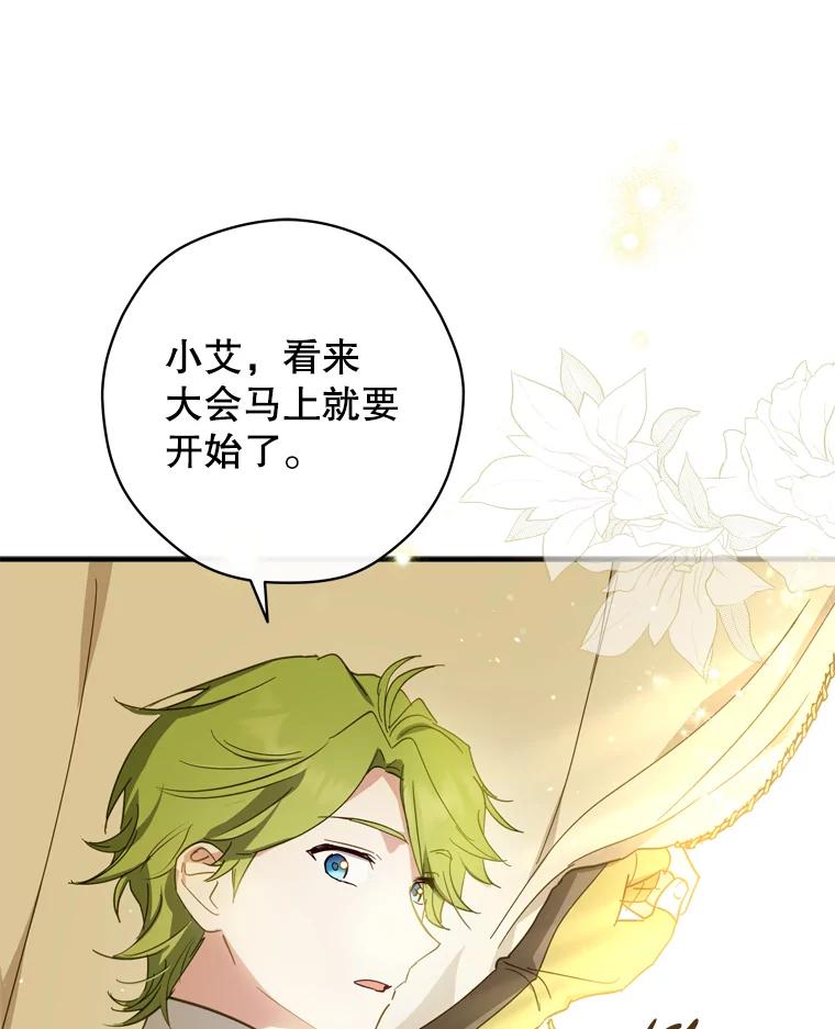《说好的女扮男装呢？》30.狩猎大会开始 第76页