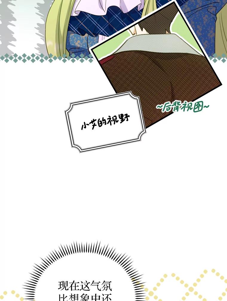 《说好的女扮男装呢？》30.狩猎大会开始 第55页