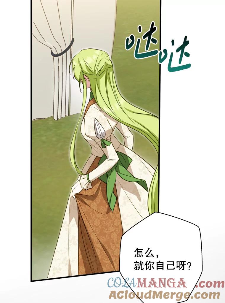 《说好的女扮男装呢？》30.狩猎大会开始 第117页