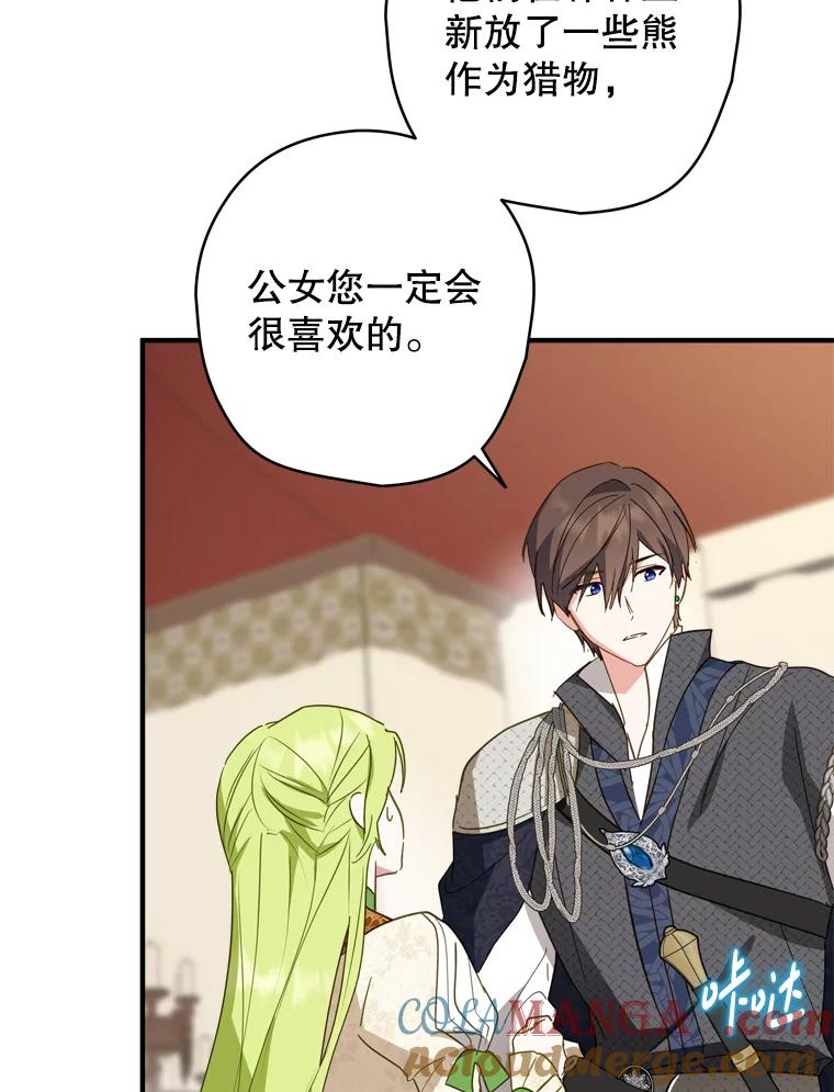 《说好的女扮男装呢？》30.狩猎大会开始 第109页
