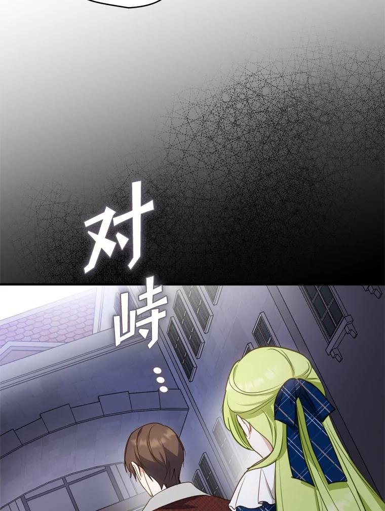 《说好的女扮男装呢？》30.狩猎大会开始 第52页