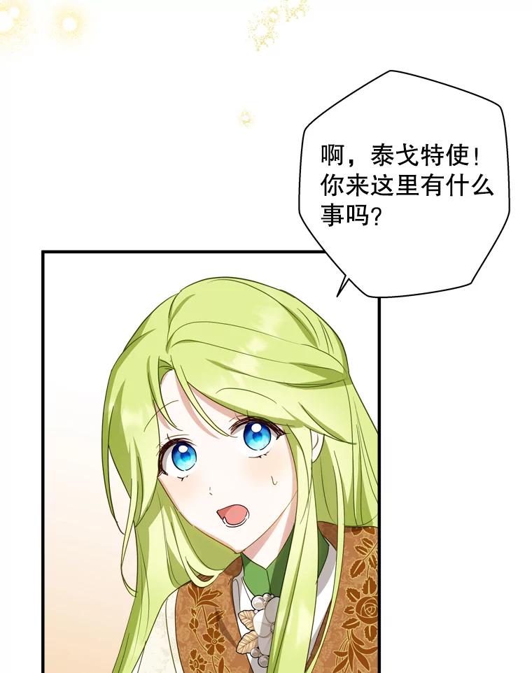 《说好的女扮男装呢？》30.狩猎大会开始 第92页