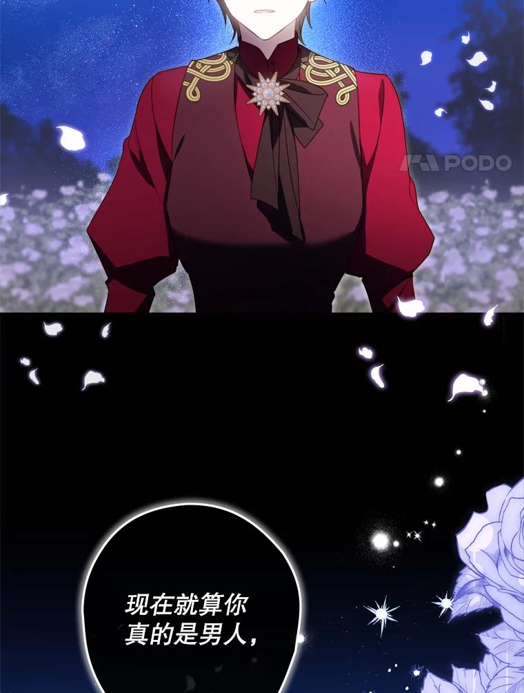 《说好的女扮男装呢？》30.狩猎大会开始 第27页