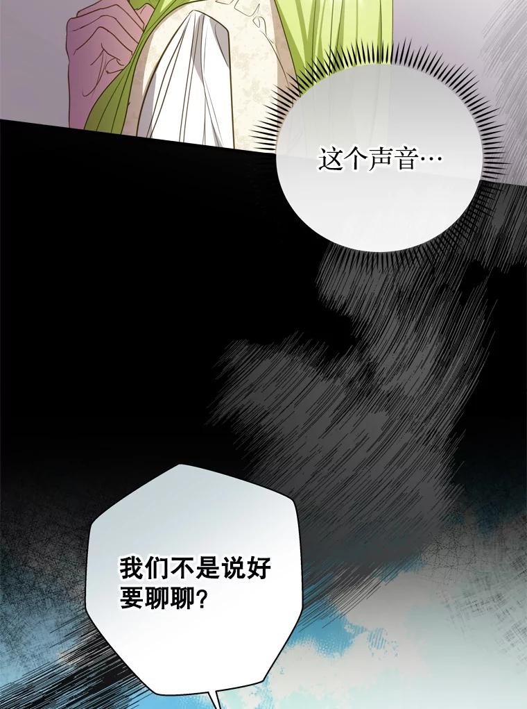 《说好的女扮男装呢？》30.狩猎大会开始 第120页