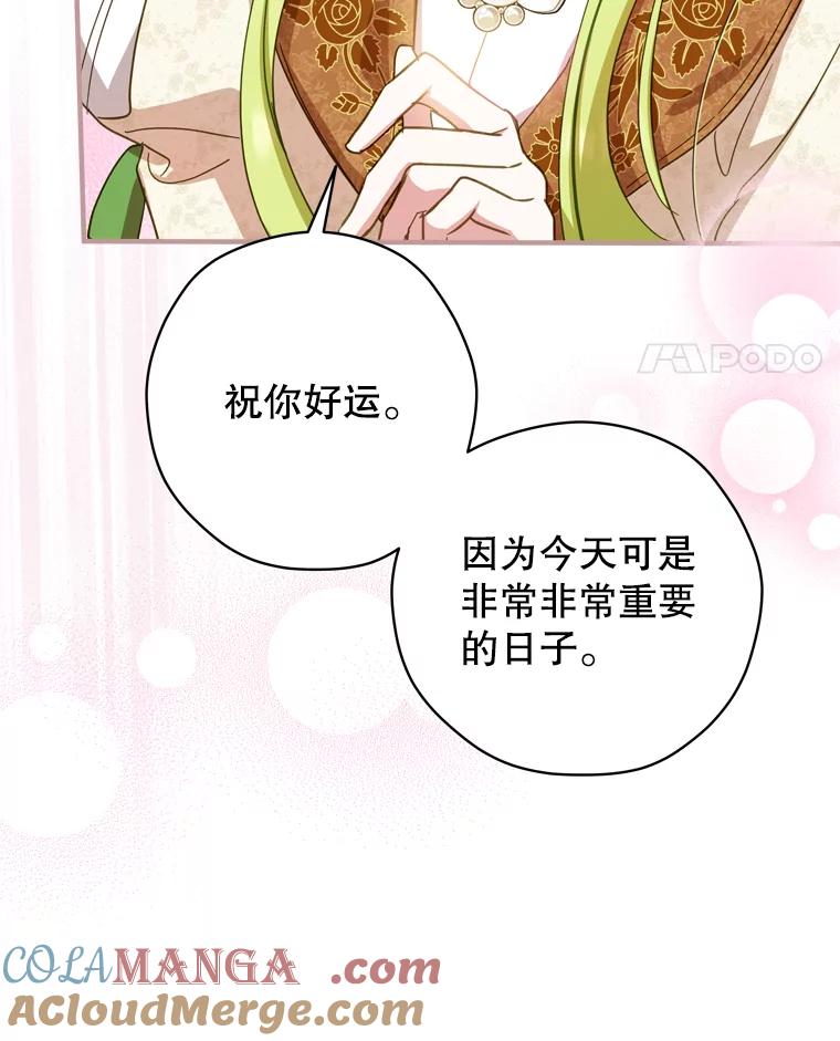 《说好的女扮男装呢？》30.狩猎大会开始 第105页