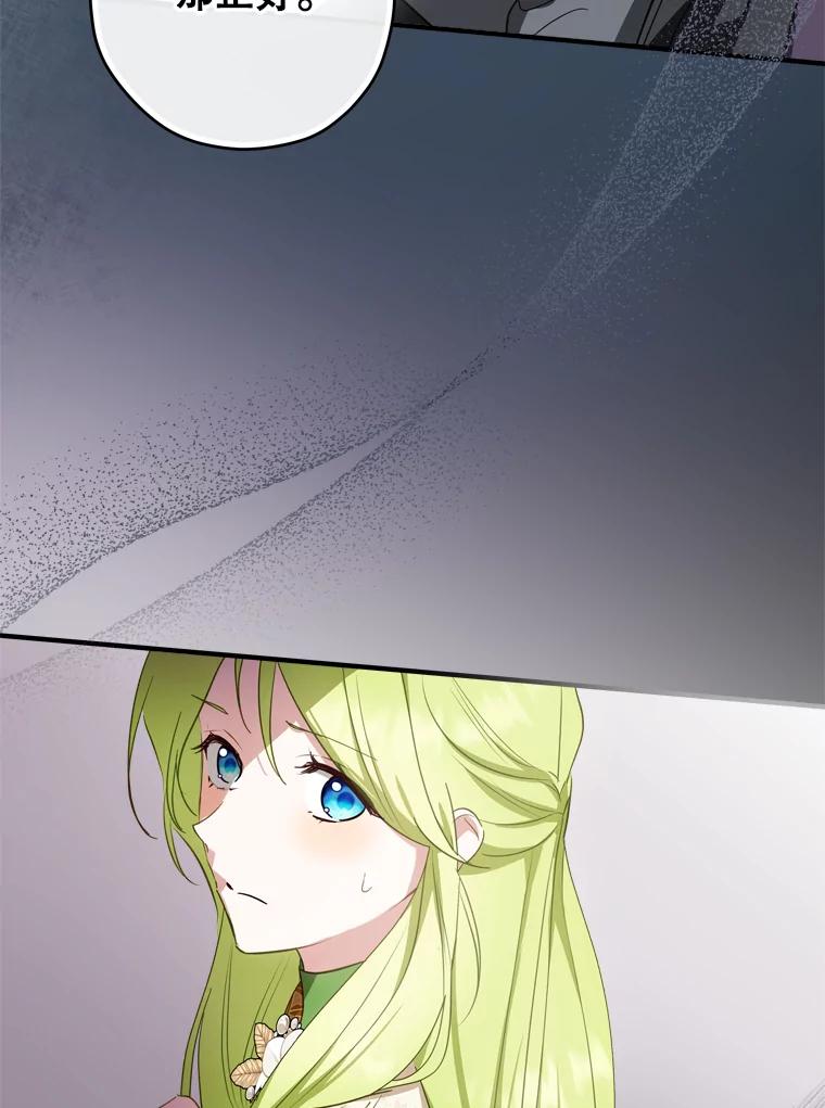 《说好的女扮男装呢？》30.狩猎大会开始 第119页