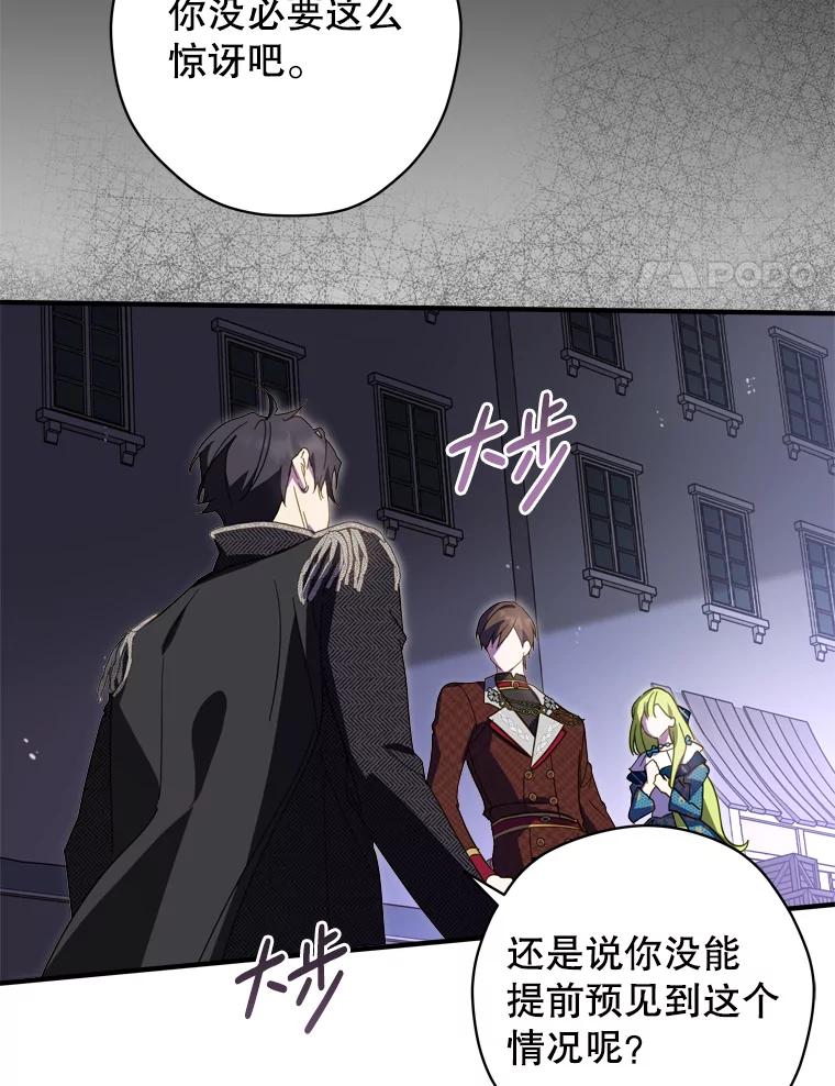 《说好的女扮男装呢？》30.狩猎大会开始 第40页