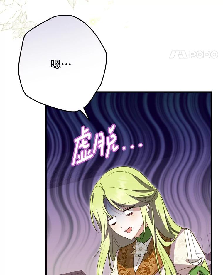 《说好的女扮男装呢？》30.狩猎大会开始 第78页