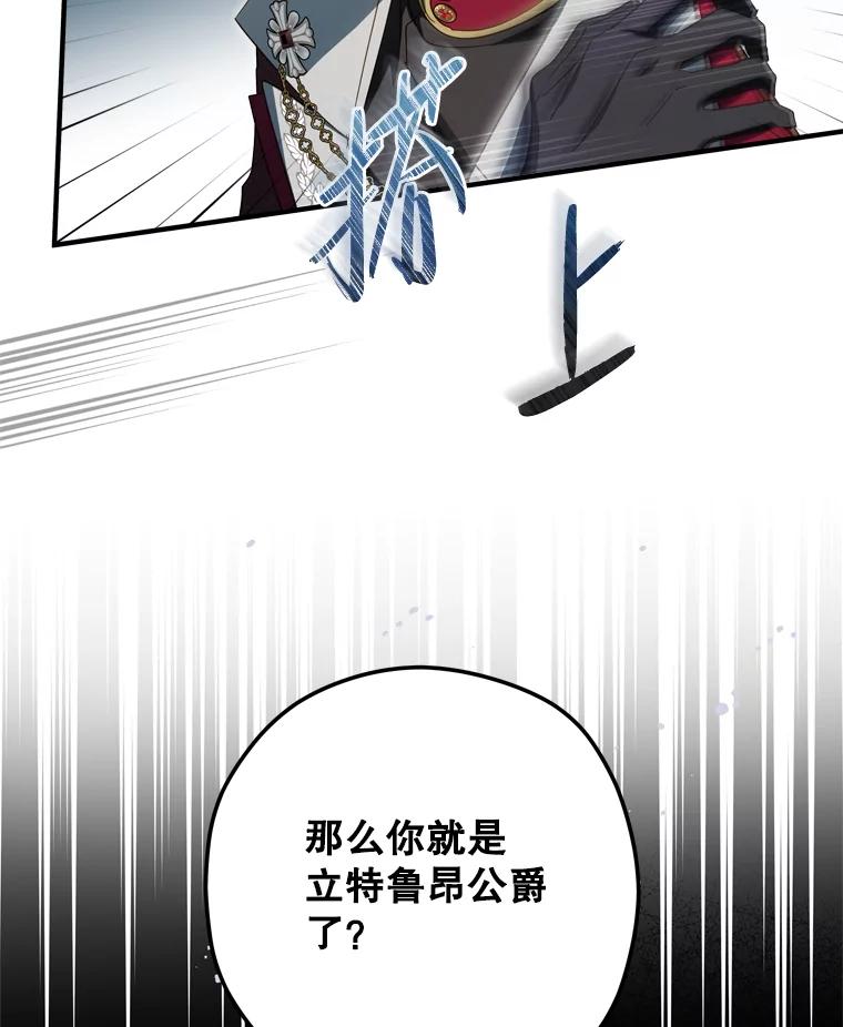 《说好的女扮男装呢？》30.狩猎大会开始 第48页