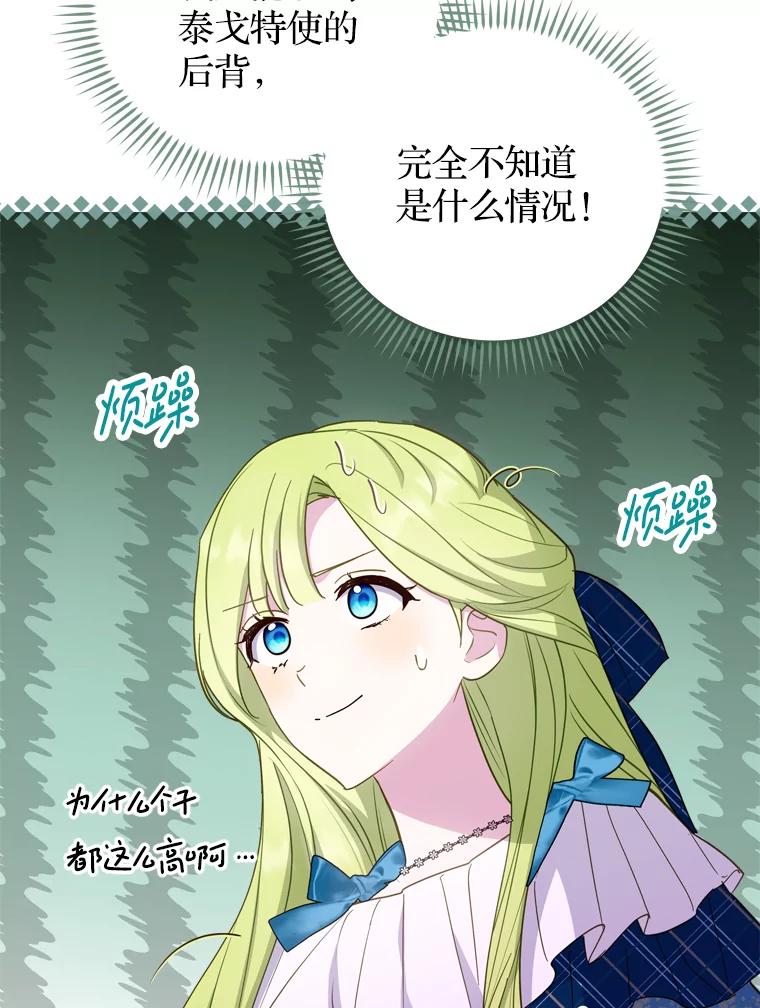 《说好的女扮男装呢？》30.狩猎大会开始 第54页