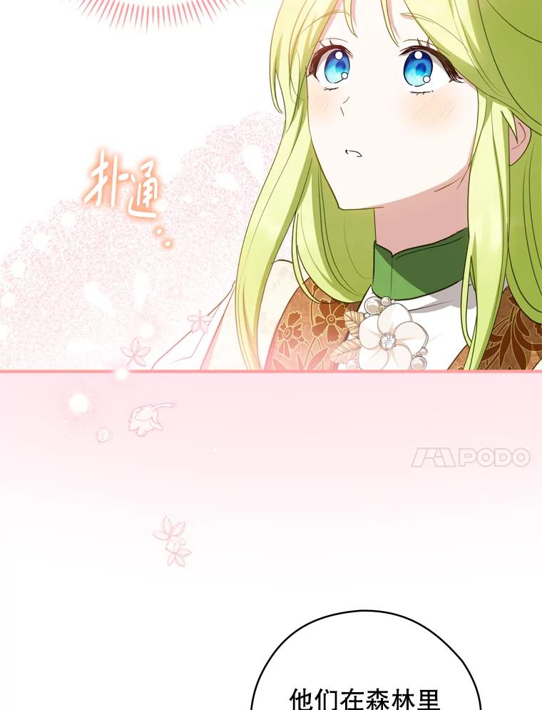 《说好的女扮男装呢？》30.狩猎大会开始 第108页