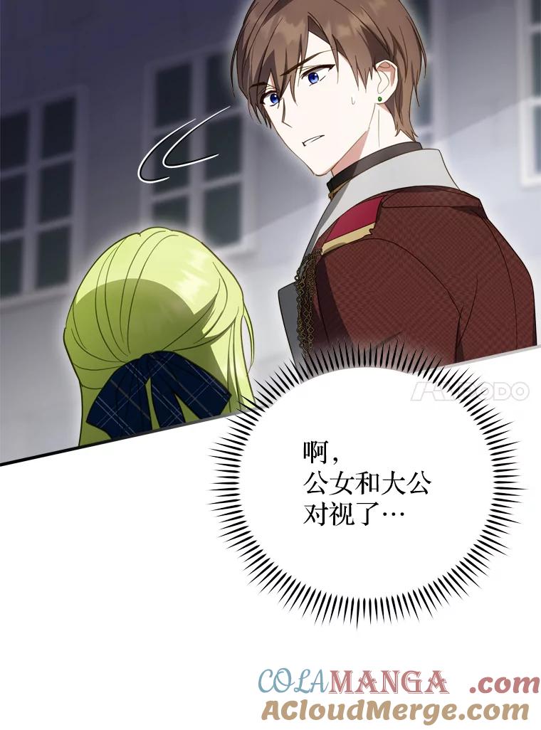 《说好的女扮男装呢？》30.狩猎大会开始 第17页