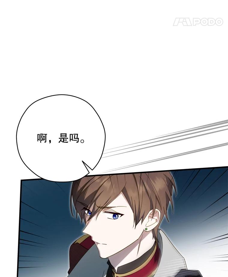 《说好的女扮男装呢？》30.狩猎大会开始 第47页