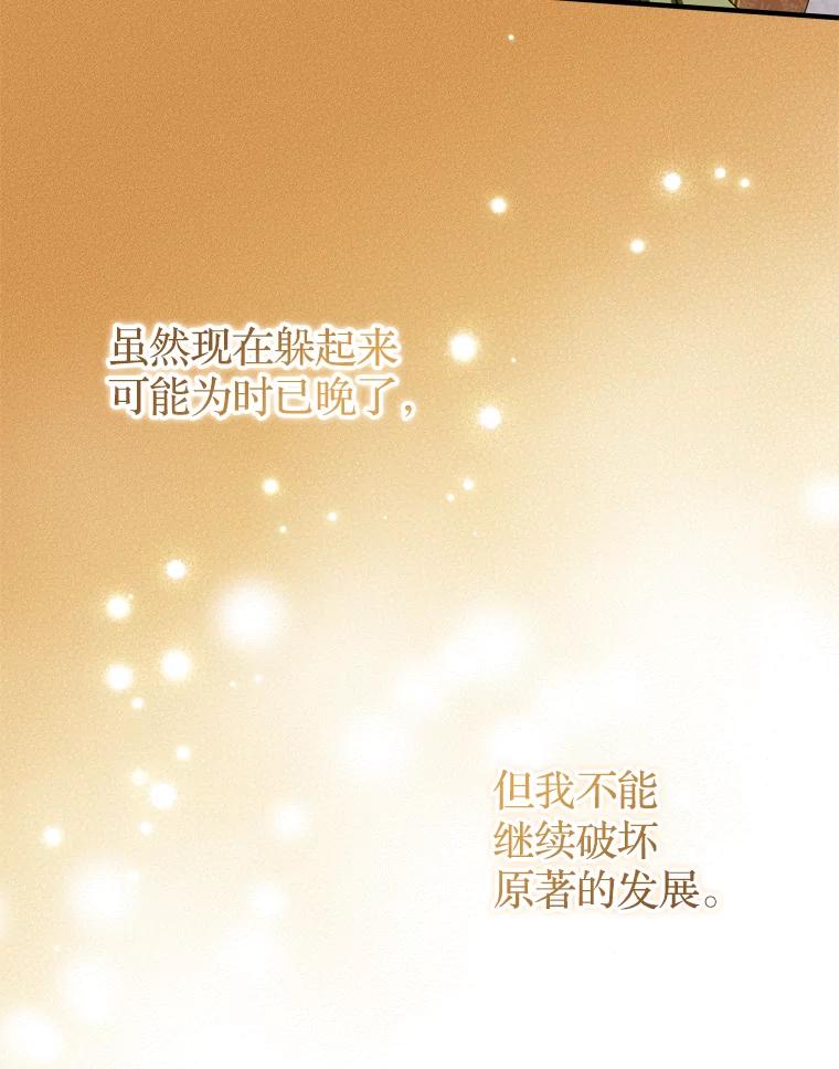 《说好的女扮男装呢？》30.狩猎大会开始 第83页