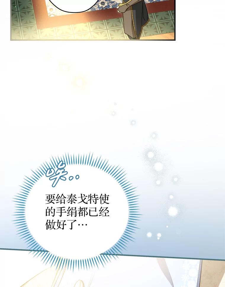 《说好的女扮男装呢？》30.狩猎大会开始 第87页