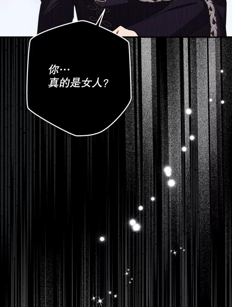 《说好的女扮男装呢？》30.狩猎大会开始 第22页