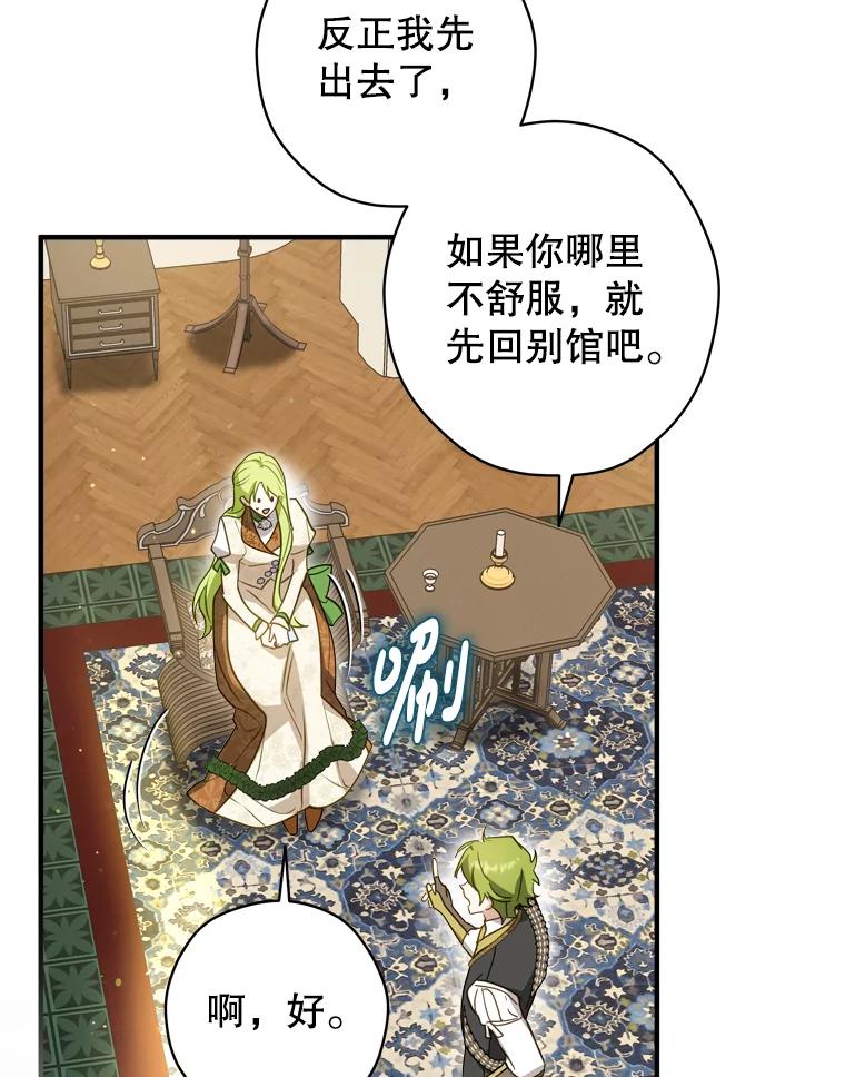 《说好的女扮男装呢？》30.狩猎大会开始 第86页