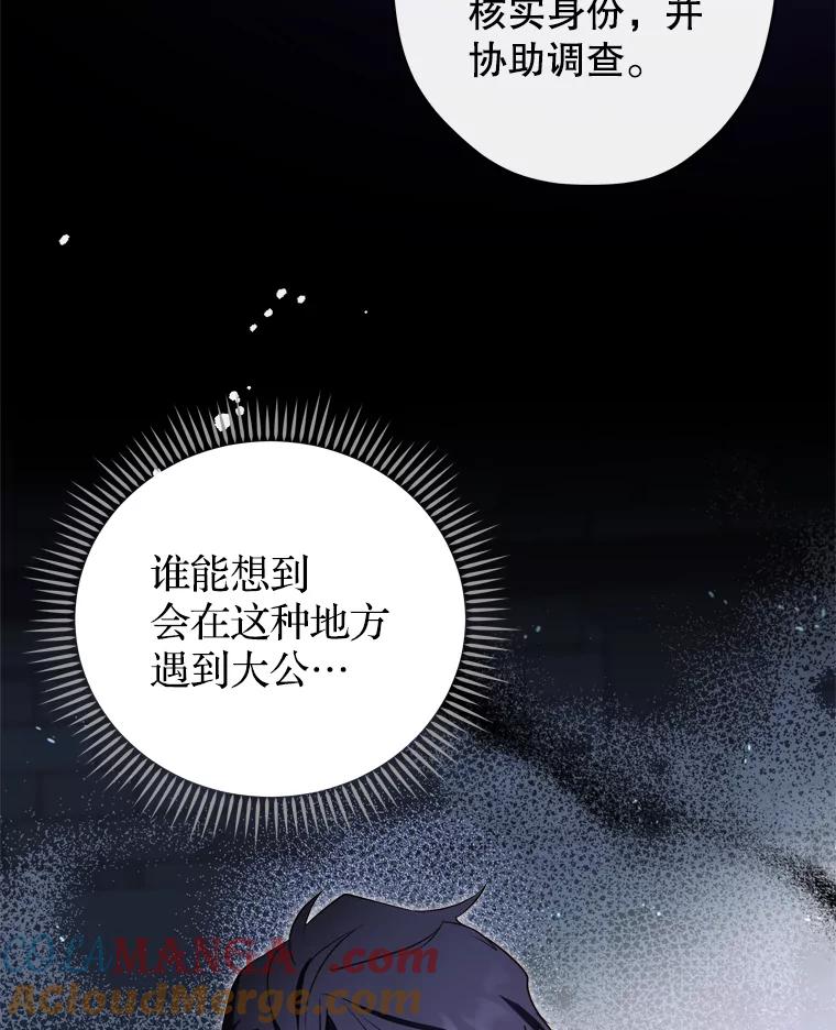 《说好的女扮男装呢？》30.狩猎大会开始 第5页