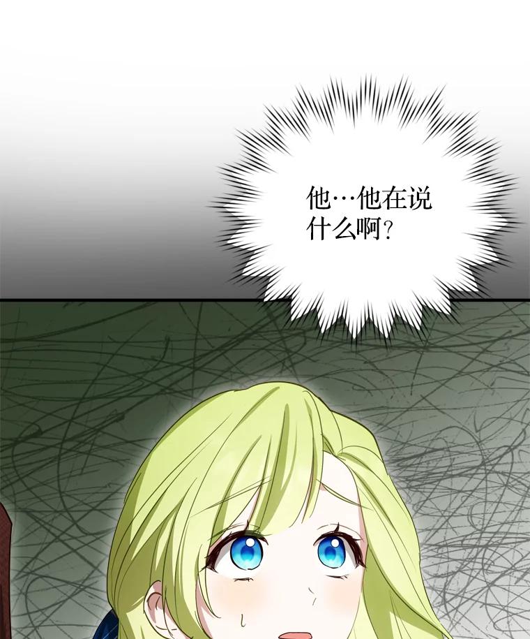 《说好的女扮男装呢？》30.狩猎大会开始 第68页