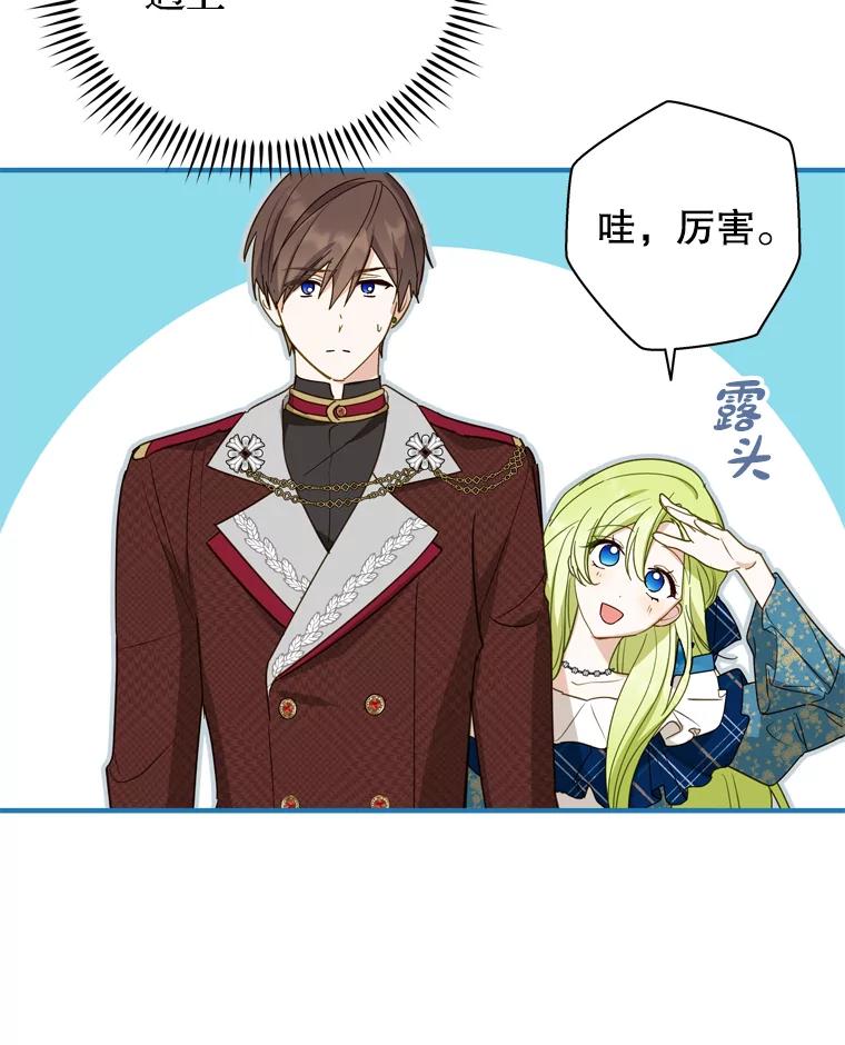 《说好的女扮男装呢？》30.狩猎大会开始 第8页