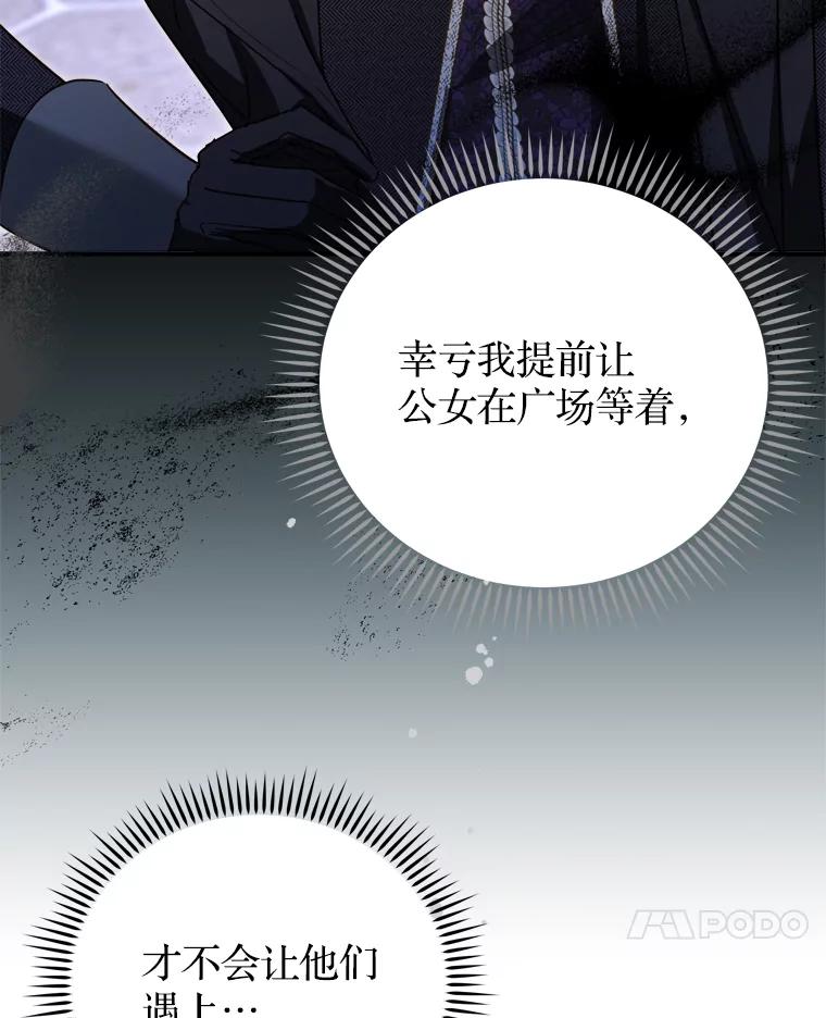 《说好的女扮男装呢？》30.狩猎大会开始 第7页